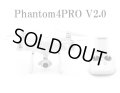 DJI Phantom4 PRO　V2.0 （前方＆側面障害物回避センサー）【14172】