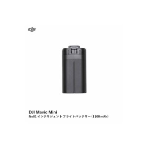 画像: DJI Mavic Mini　No01 インテリジェント フライトバッテリー (1100 mAh)【15449】