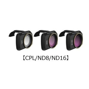 画像: Nancy DJI MINI 2 用 ミックスフィルター3Pacsセット(CPL/ND8/ND16)【Mavic Miniにも】【17152】