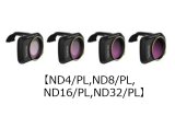 画像: Nancy DJI MINI 2 用 NDPLフィルター4Pacsセット(ND4PL、ND8PL、ND16PL、ND32PL)【Mavic Miniにも】【17155】