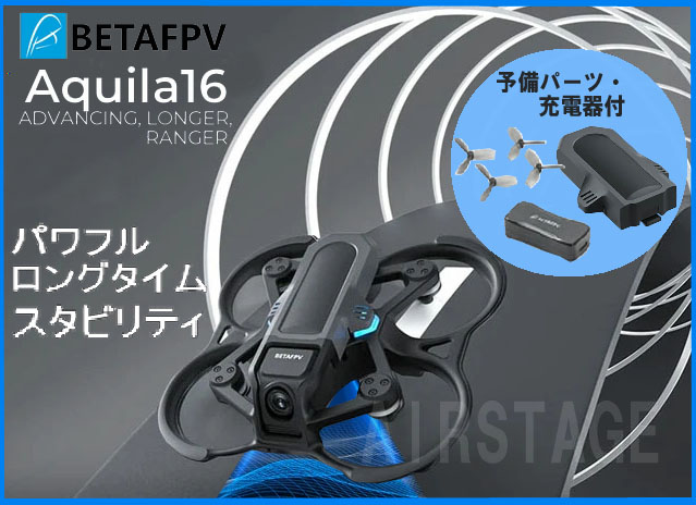 画像: BETAFPV Aquila16入荷しました！