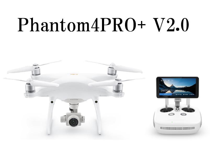 ドローン「DJI Phantom4 PRO V2.0 -PLUS （前方＆側面障害物回避